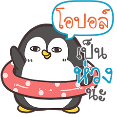 OPOL2 Funny penguin