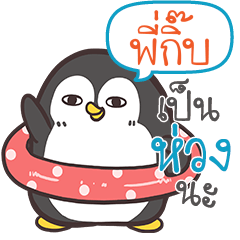 PIGIB Funny penguin