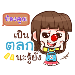 NONGKUUN joke girl