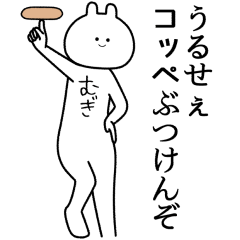 むぎ】自由すぎるスタンプ【専用】 - LINE スタンプ | LINE STORE