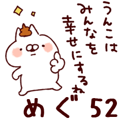 The Megu52