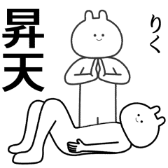 りく】自由すぎるスタンプ【専用】 - LINE スタンプ | LINE STORE りく】自由すぎるスタンプ【専用】 - LINE スタンプ | LINE STORE