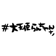 hoikuen_20190902185709
