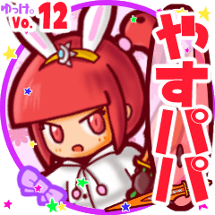 Rabbit girl's name sticker MY020919N18