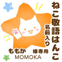 ももか様用★ねこの敬語はんこ日常と仕事