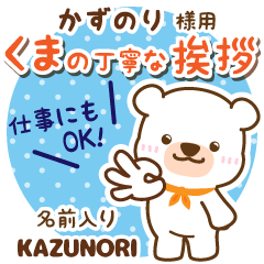 KAZUNORI:Polite Greeting. [White bear]