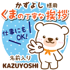 KAZUYOSHI:Polite Greeting. [White bear]