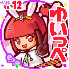 Rabbit girl's name sticker MY020919N23