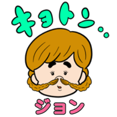 【ジョン】専用/おさげ女子