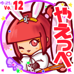 Rabbit girl's name sticker MY020919N11