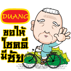 DUANG grandfather e