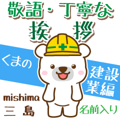 [mishima]Signboard [White bear]