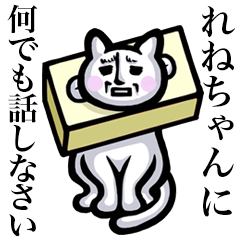 Stray cat!! Renechan