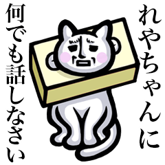 Stray cat!! Reyachan