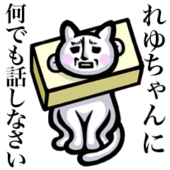 Stray cat!! Reyuchan