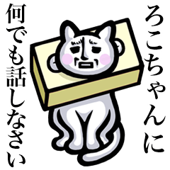 Stray cat!! Rokochan