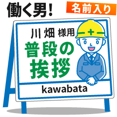 [KAWABATA] Signboard Greeting.worker!