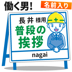 [NAGAI] Signboard Greeting.worker!
