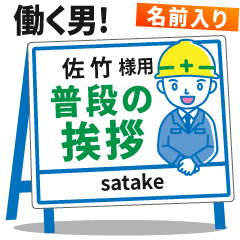 [SATAKE] Signboard Greeting.worker