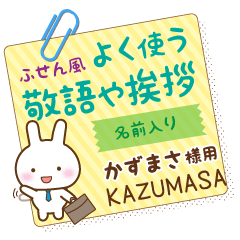 かずまさ様用うさぎの丁寧敬語ふせん風!