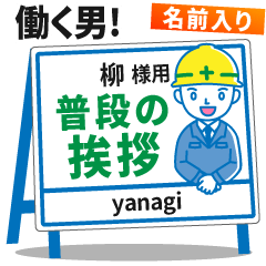 [YANAGI] Signboard Greeting.worker