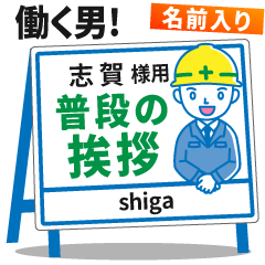 [SHIGA] Signboard Greeting.worker