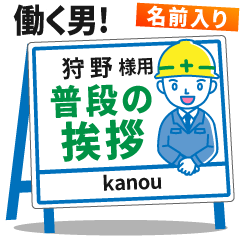 [KANOU] Signboard Greeting.worker!
