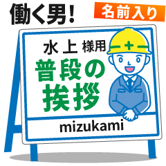 [MIZUKAMI] Signboard Greeting.worker