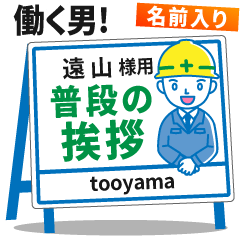 [TOOYAMA] Signboard Greeting.worker