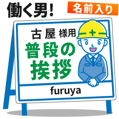 [FURUYA] Signboard Greeting.worker!