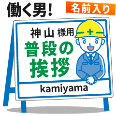 [KAMIYAMA] Signboard Greeting.worker