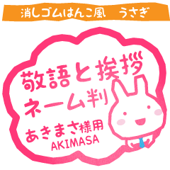 AKIMASA:Rabbit stamp. Usagimaru