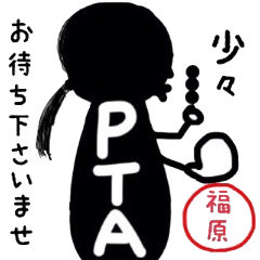 I am PTA committe.fukuhara version