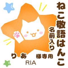 RIA:Nekomaru [Cat stamp]