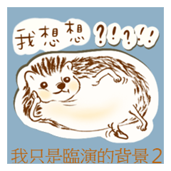 Fat fat hedgehog2 (Hand drawn style)