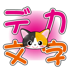 Big character sticker of carol cat