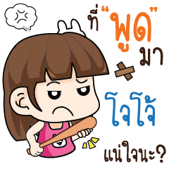 Jojo Wife Angry Line スタンプ Line Store