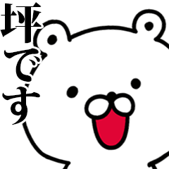 I am Tsubo - Animated!