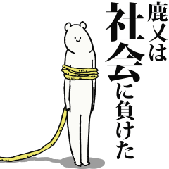 Shikamata said I'm alive