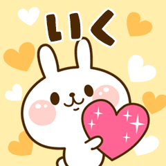 I Love "Iku"!