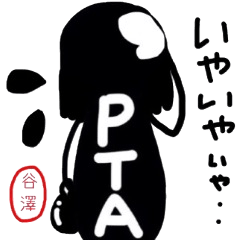 I am PTA committe.Tanizawa version.