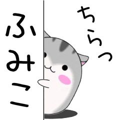 Move! Humiko designated name Sticker