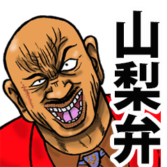 Yamanashi dialect of the scary face