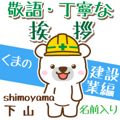 [shimoyama]Signboard [White bear]