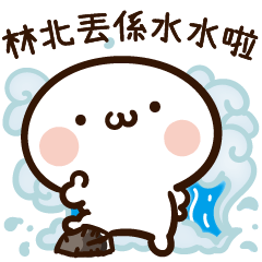 Name Xiao Shantou QQ Edition Water
