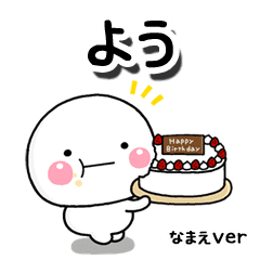 無難な よう 専用しろまるハピバ Line スタンプ Line Store