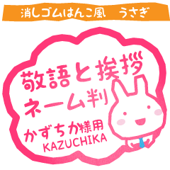 KAZUCHIKA:Rabbit stamp. Usagimaru