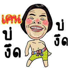 Ken Isan Style Kadueb
