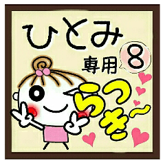 Convenient sticker of [Hitomi]!8