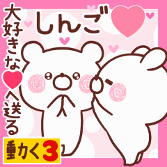 LOVE SHINGO9